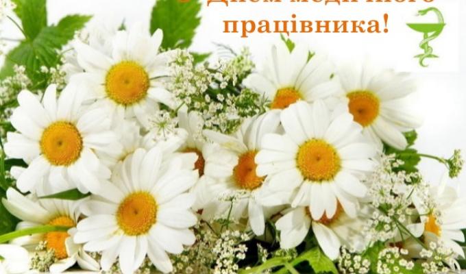 Привітання голови Кремінської райдержадміністрації з Днем медичного працівника