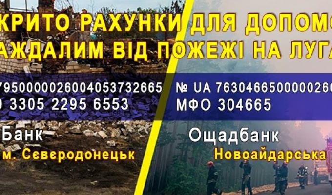 Колектив Кремінської районної державної адміністрації прийняв рішення про перерахування одноденного заробітку на допомогу погорільцям