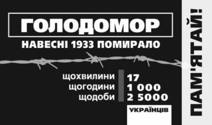 В рамках інформаційної кампанії «Ми пам’ятаємо! Ми – сильні!», ми продовжуємо публікувати матеріали, присвячені цій темі.