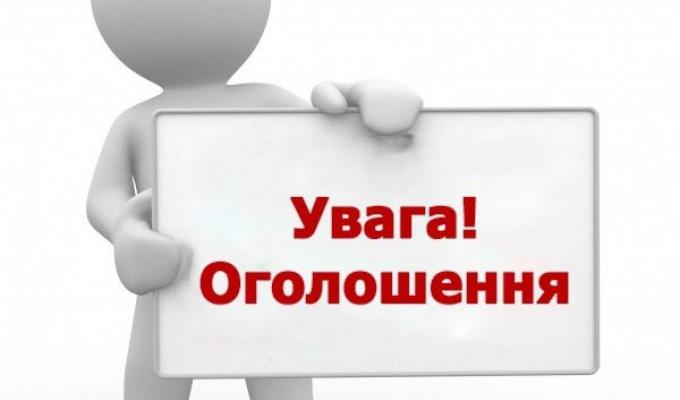 Запрошуємо до участі у засіданні