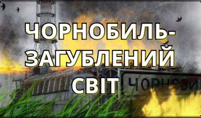 14 грудня в Україні відзначається День вшанування учасників ліквідації наслідків аварії на Чорнобильській АЕС.