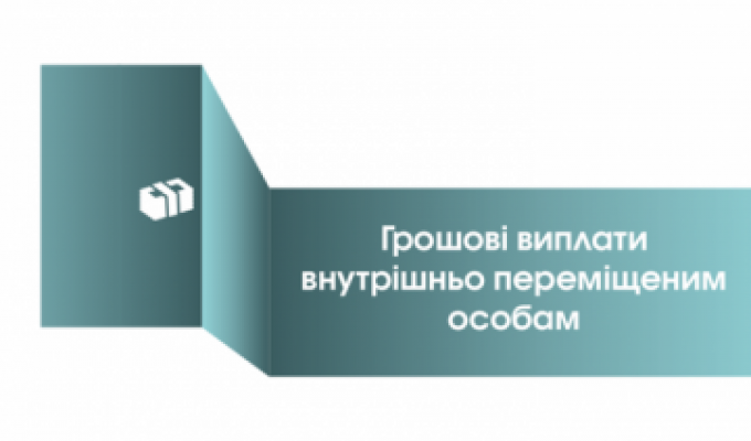 Протягом травня  проведено 4 засідання комісії з питань призначення (відновлення) соціальних виплат внутрішньо переміщеним особам.