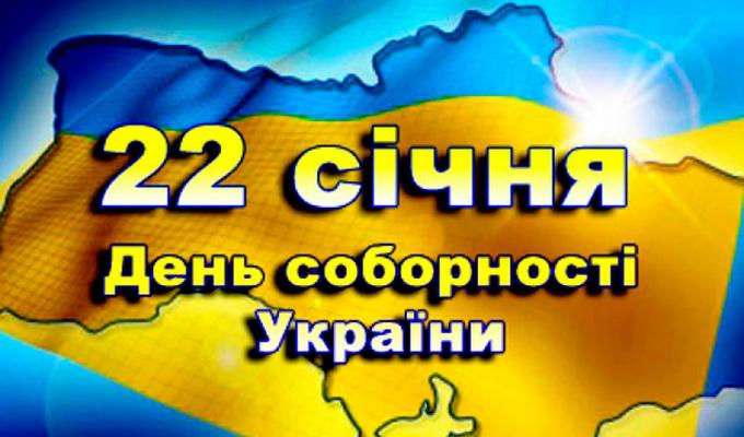 Привітання керівництва району з нагоди Дня Соборності України