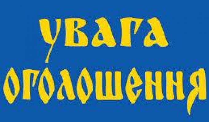 До уваги громадськості! Луганська облдержадміністрація запрошує взяти участь в установчих зборах із формування нового складу громадської ради