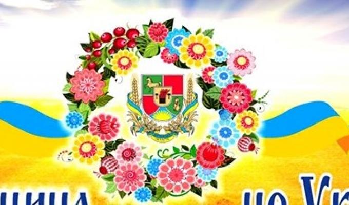 Відкритий обласний фестиваль «Луганщина – це Україна!» та фестиваль дитячої творчості «Моя мирна Луганщина» пройдуть на Кремінщині. 