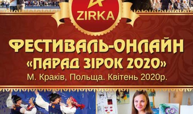 Кремінська театральна студія «КЛАС» блискуче дебютувала на Міжнародному  онлайн-фестиваль талантів у Польщі "Парад Зірок  2020"