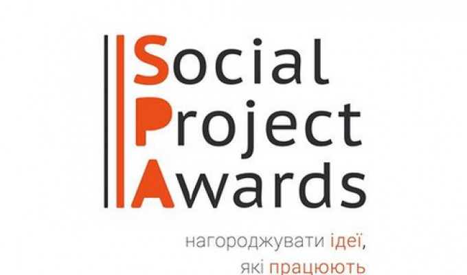 Розпочався прийом заявок на отримання другої щорічної премії соціальних проектів «Social Project Awards»