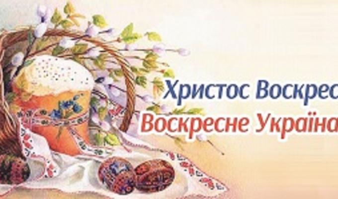 Розпочався традиційний районний дитячий конкурс «Христос воскрес - воскресне Україна!»  