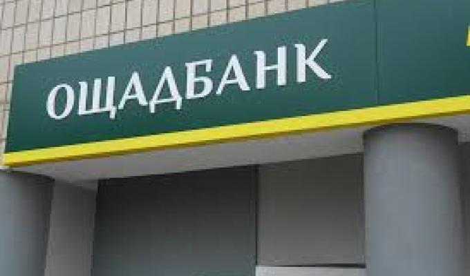 Ощадбанк інформує