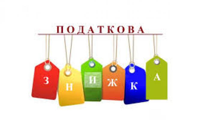 Право на податкову знижку - коментар ДПС