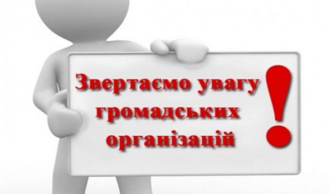 Оголошення про проведення конкурсу з визначення програм (проектів, заходів), розроблених інститутами громадянського суспільства, для реалізації яких надається фінансова підтримка з районного бюджету