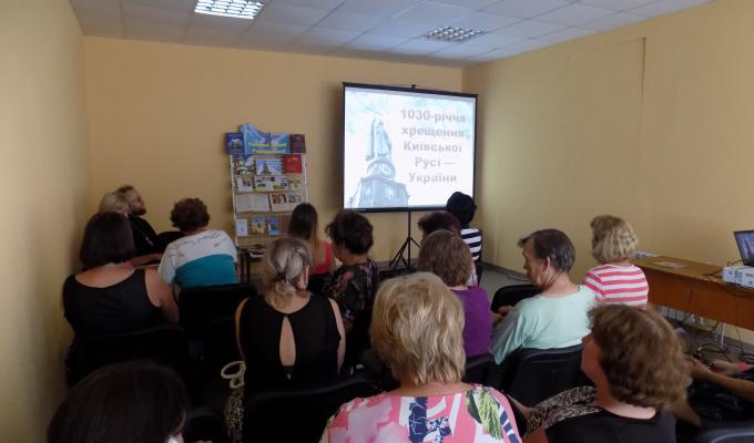 До  1030 – річчя хрещення Київської Русі – України в центральній районній бібліотеці пройшла тематична зустріч