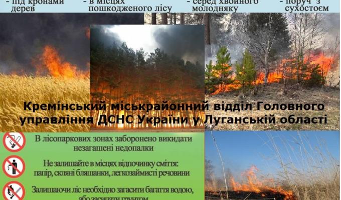 Запобігти легше ніж загасити!