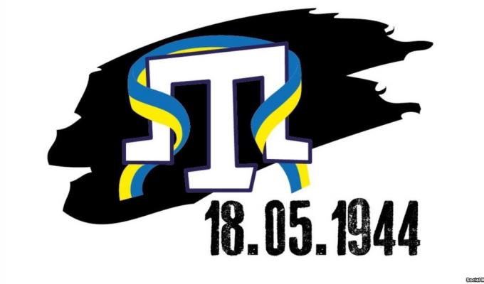 18 травня - День пам'яті жертв геноциду кримськотатарського народу