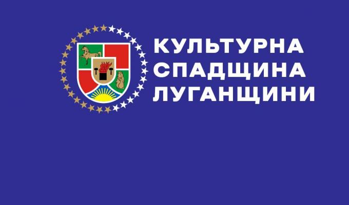 На Луганщині проведуть місячник з упорядкування об’єктів культурної спадщини