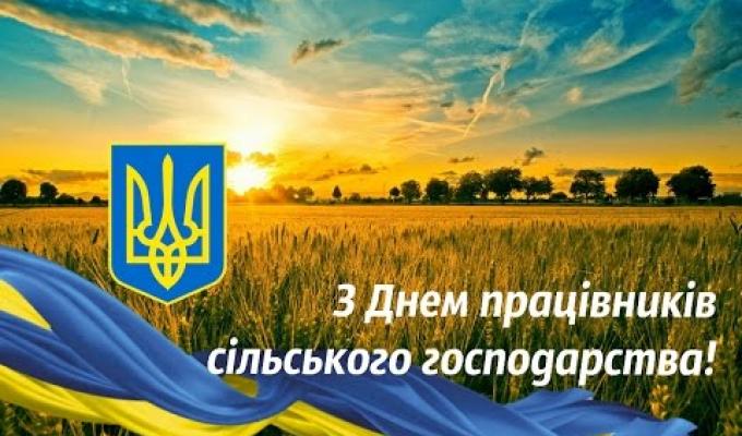 Шановні працівники сільського господарства району!