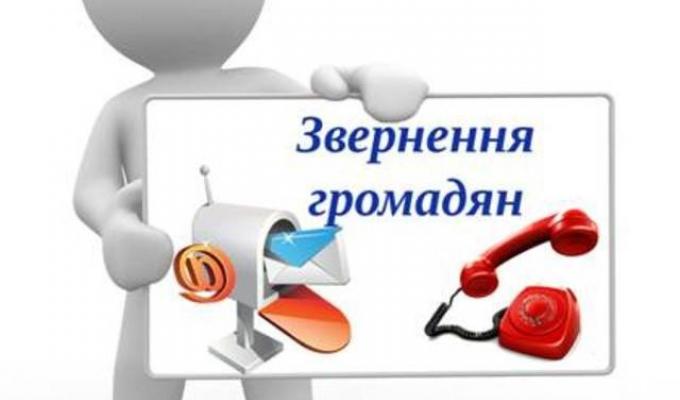 Стан організації роботи  із зверненнями громадян у райдержадміністрації за  І півріччя 2018 року