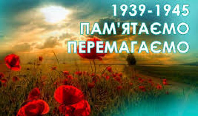 8 и 9 травня у районі пройдуть урочисті меморіальні заходи.