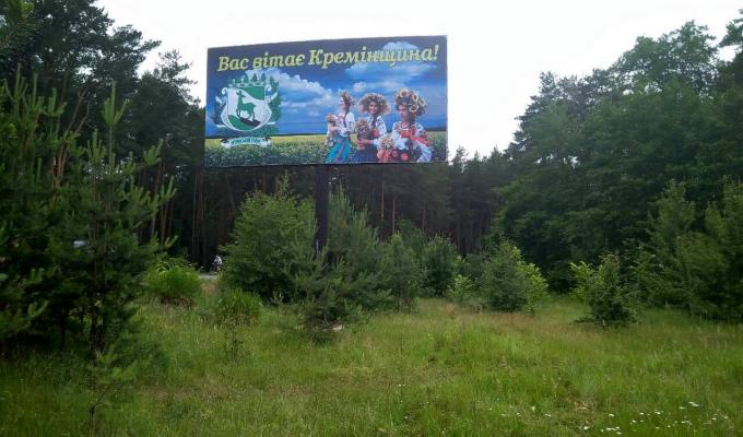 Кремінською райдержадміністрацією спільно з органами місцевого самоврядування та громадськими організаціями постійно ведеться робота щодо залучення інвестицій