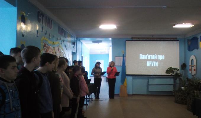 В закладах освіти пройшов цикл заходів, присвячених вшануванню пам’яті Героїв Крут 