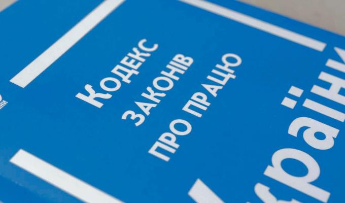 З 3 лютого знижено розміри штрафів за порушення трудового законодавства 