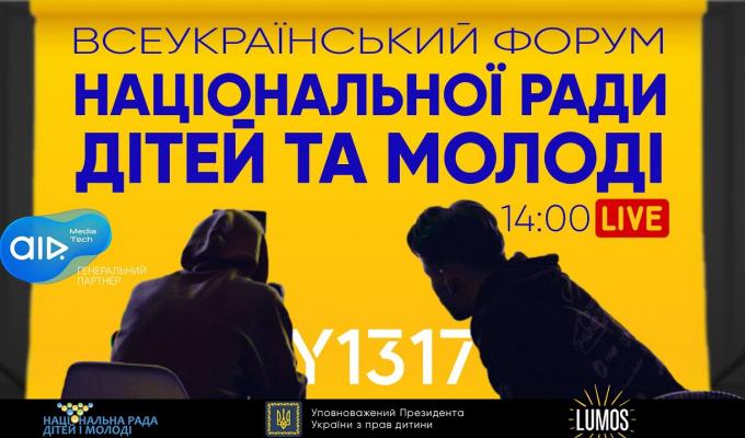 Лідери учнівського самоврядування Кремінщини  взяли участь у форумі "Натхнення лідерство FUN"