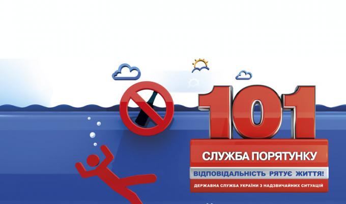 На воді відпочивай з розумом!