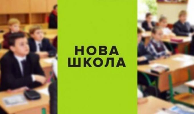 З новими компетентностями – до Нової української школи