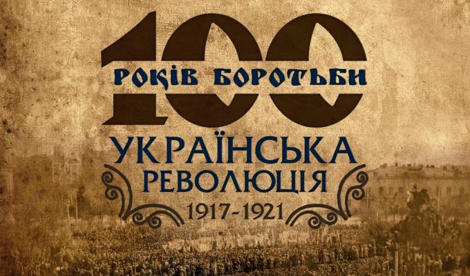 100 років Українській Державі Павла Скоропадського