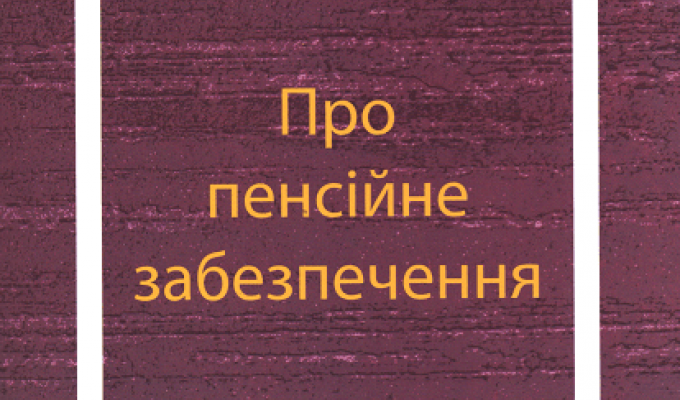 Прийом  громадян з питань пенсійного забезпечення