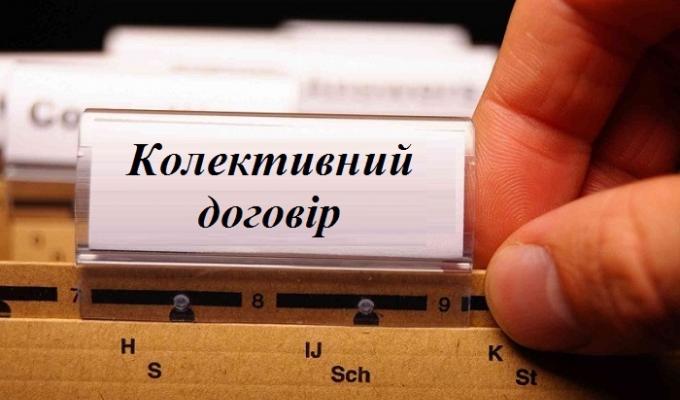 Що треба знати про колективний договір!