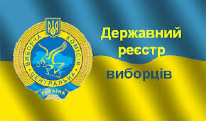 Змінити виборчу адреси тепер можна online