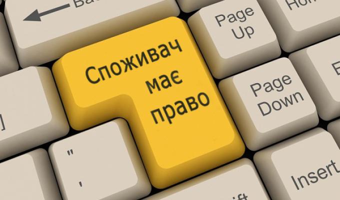 15 березня відзначаємо  Всесвітній день захисту прав споживачів