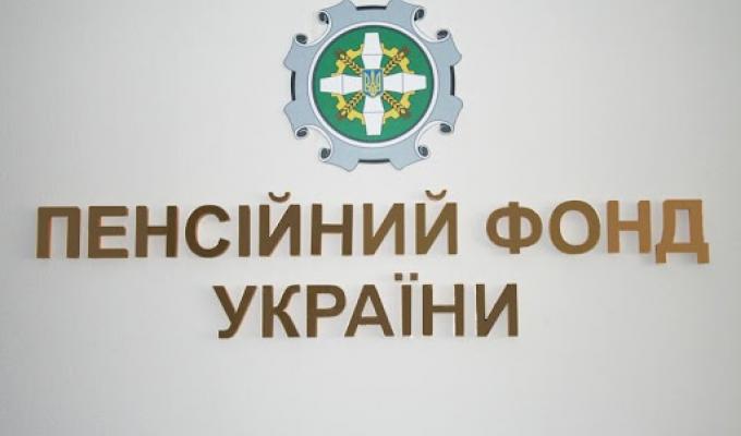 Про впровадження нових сервісів в органах Пенсійного фонду України
