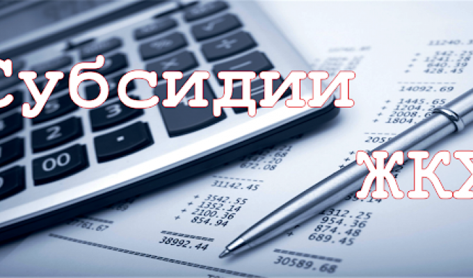 Інформація для отримувачів житлової субсидії