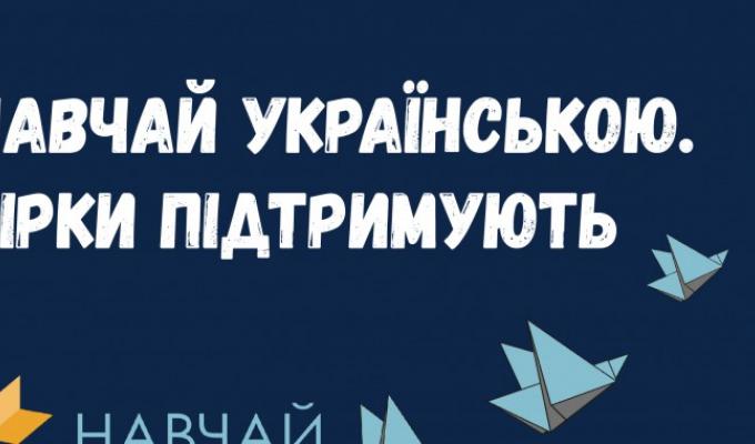 Керівники гуртків БДТ беруть участь у челенджі   "Навчай українською"
