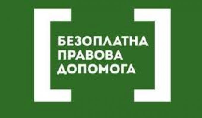 Безоплатна вторинна правова допомога впродовж року надаватиметься одному клієнту не більше 6 разів