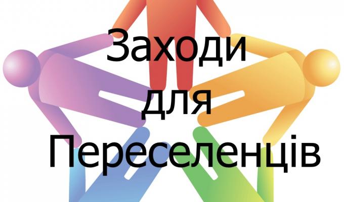 Протягом жовтня в управлінні соціального захисту населення пройшло 5 засідань комісії з питань призначення (відновлення) соціальних виплат внутрішньо переміщеним особам.