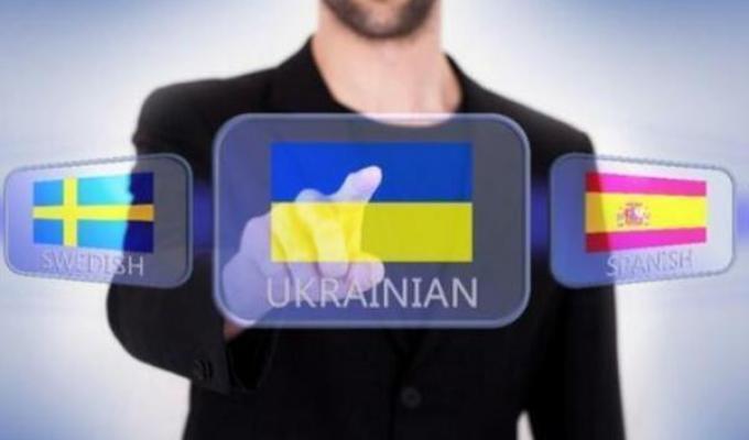 Пріоритетність української мови у понад 30 сферах суспільного життя забезпечується Законом України