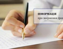 Інформація  про стан організації роботи із зверненнями громадян у Кремінській райдержадміністрації за 2019 рік