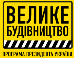 Велике будівництво: на Луганщині відремонтують дорогу Т-13-14 «Просяне» – Біловодськ – Широкий