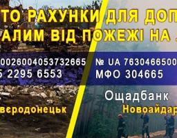 Колектив Кремінської районної державної адміністрації прийняв рішення про перерахування одноденного заробітку на допомогу погорільцям