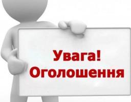 Запрошуємо до участі у засіданні