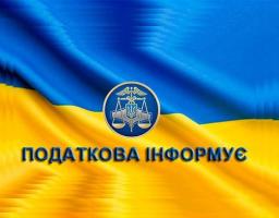 Не згодні із рішенням фіскальної служби – маєте право на оскарження