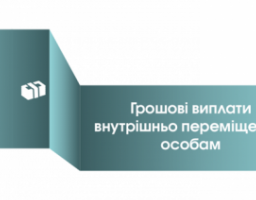 Протягом травня  проведено 4 засідання комісії з питань призначення (відновлення) соціальних виплат внутрішньо переміщеним особам.