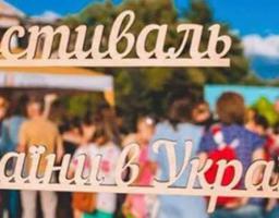 В Кремінній пройде фестиваль "З Країни в Україну"