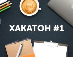 У Сєвєродонецьку відбудеться науковий дитячий Хакатон "Як діти можуть впливати на розвиток науки та бізнесу в Україні".