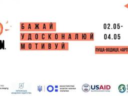 У травні відбудеться саміт молодих і проактивних «Б.У.М. – Бажай. Удосконалюй. Мотивуй»