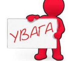 Увага! 