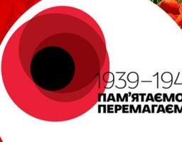 До Дня пам’яті і примирення, а також Дня перемоги над нацизмом у Другій світовій війні у Кремінському районі пройдуть меморіальні, урочисті, просвітницькі та патріотичні заходи. 